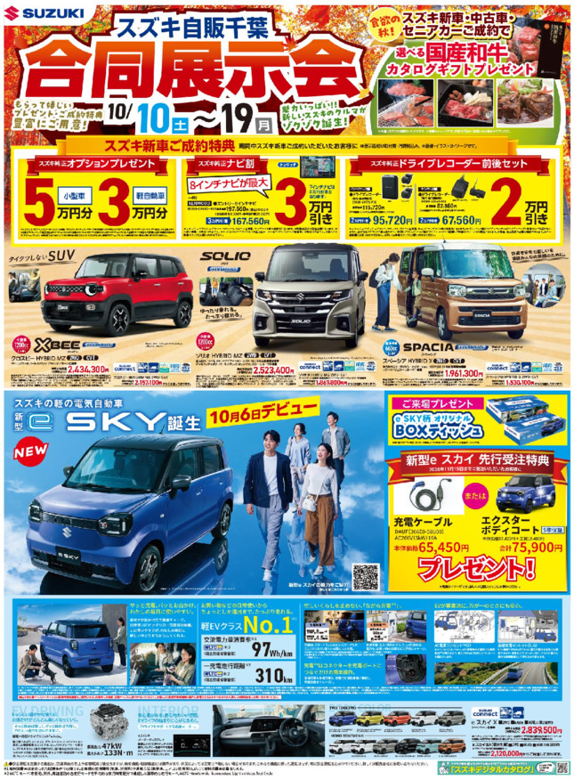 /dealer/sj-admin/sharefiles/08-10-10スズキ自販千葉様ホームページ用表面_{67606896-3D61-6A12-6043-A7FAAFD1251D}.pdf